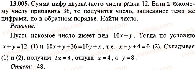 фото задание 5 - глава 13. применение уравнений к решению задач - часть 1. арифметика, алгебра, геометрия