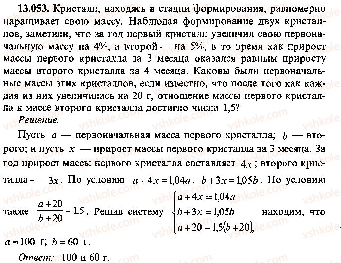 фото задание 53 - глава 13. применение уравнений к решению задач - часть 1. арифметика, алгебра, геометрия