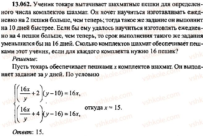 фото задание 62 - глава 13. применение уравнений к решению задач - часть 1. арифметика, алгебра, геометрия