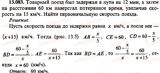 фото задание 83 - глава 13. применение уравнений к решению задач - часть 1. арифметика, алгебра, геометрия