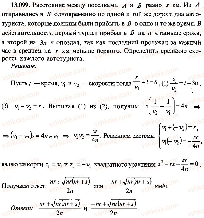фото задание 99 - глава 13. применение уравнений к решению задач - часть 1. арифметика, алгебра, геометрия
