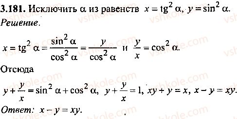 фото задание 181 - глава 3. тождественные преобразования тригонометрических выражений - часть 1. арифметика, алгебра, геометрия