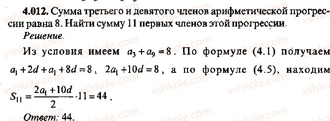 фото задание 12 - глава 4. прогрессии - часть 1. арифметика, алгебра, геометрия