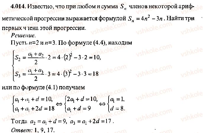 фото задание 14 - глава 4. прогрессии - часть 1. арифметика, алгебра, геометрия