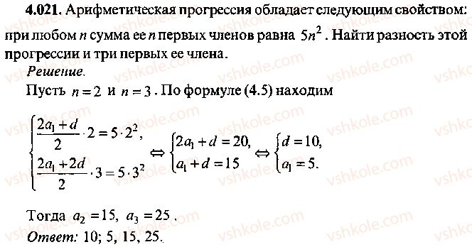фото задание 21 - глава 4. прогрессии - часть 1. арифметика, алгебра, геометрия