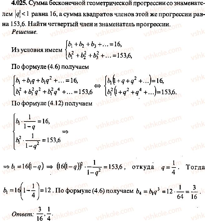 фото задание 25 - глава 4. прогрессии - часть 1. арифметика, алгебра, геометрия
