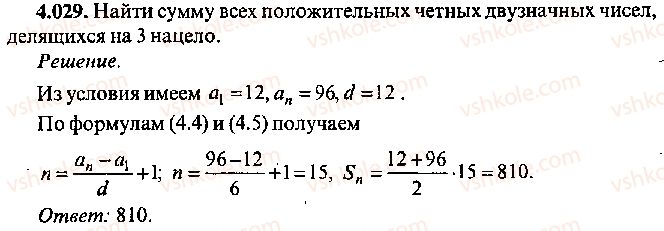 фото задание 29 - глава 4. прогрессии - часть 1. арифметика, алгебра, геометрия