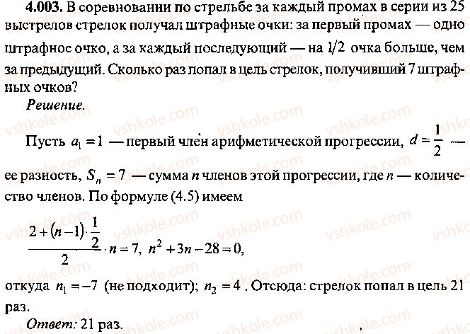 фото задание 3 - глава 4. прогрессии - часть 1. арифметика, алгебра, геометрия