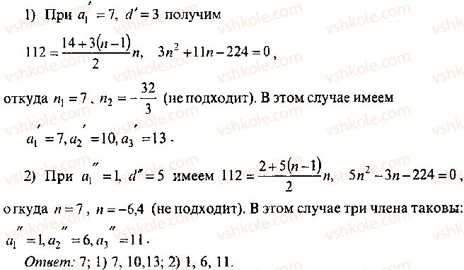 фото задание 5 - глава 4. прогрессии - часть 1. арифметика, алгебра, геометрия
