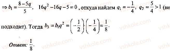 фото задание 9 - глава 4. прогрессии - часть 1. арифметика, алгебра, геометрия