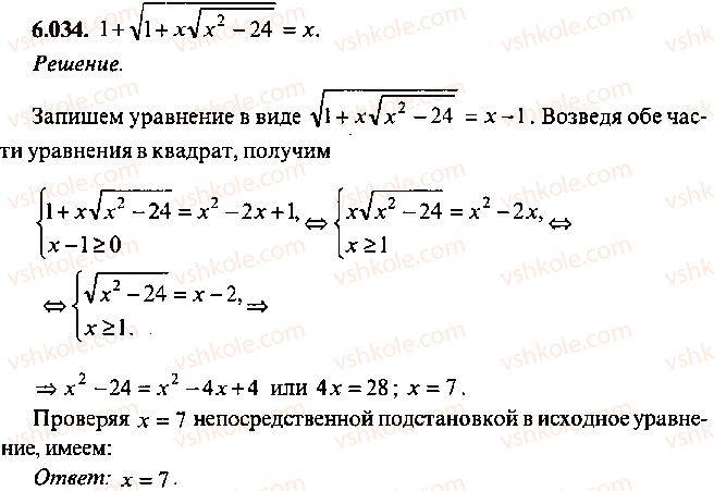фото задание 34 - глава 6. алгебраические уравнения - часть 1. арифметика, алгебра, геометрия
