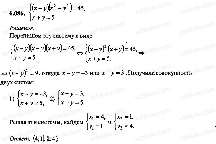 фото задание 86 - глава 6. алгебраические уравнения - часть 1. арифметика, алгебра, геометрия
