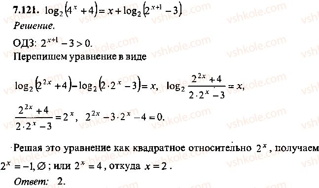 фото задание 121 - глава 7. логарифмы. показательные и логарифмические уравнения - часть 1. арифметика, алгебра, геометрия