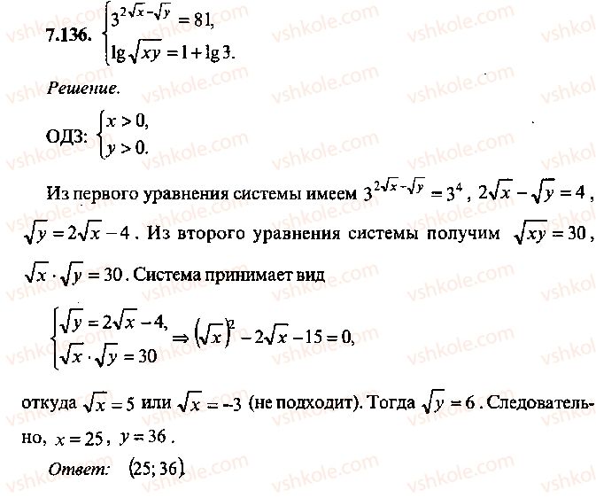 фото задание 136 - глава 7. логарифмы. показательные и логарифмические уравнения - часть 1. арифметика, алгебра, геометрия