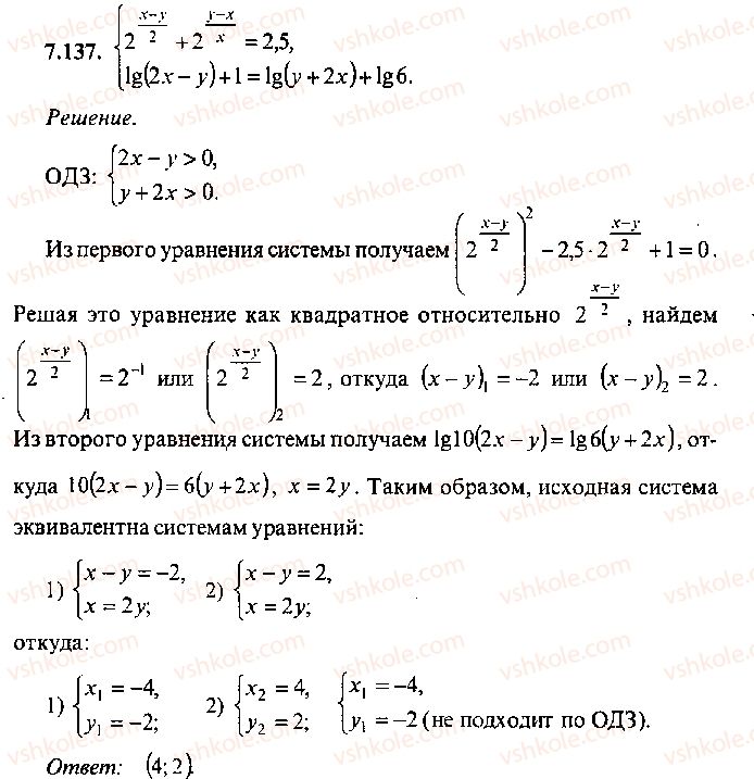фото задание 137 - глава 7. логарифмы. показательные и логарифмические уравнения - часть 1. арифметика, алгебра, геометрия