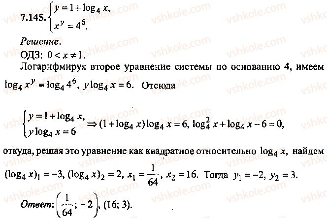 фото задание 145 - глава 7. логарифмы. показательные и логарифмические уравнения - часть 1. арифметика, алгебра, геометрия