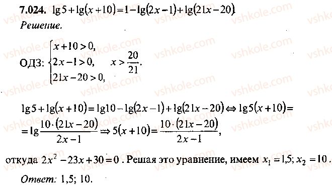фото задание 24 - глава 7. логарифмы. показательные и логарифмические уравнения - часть 1. арифметика, алгебра, геометрия