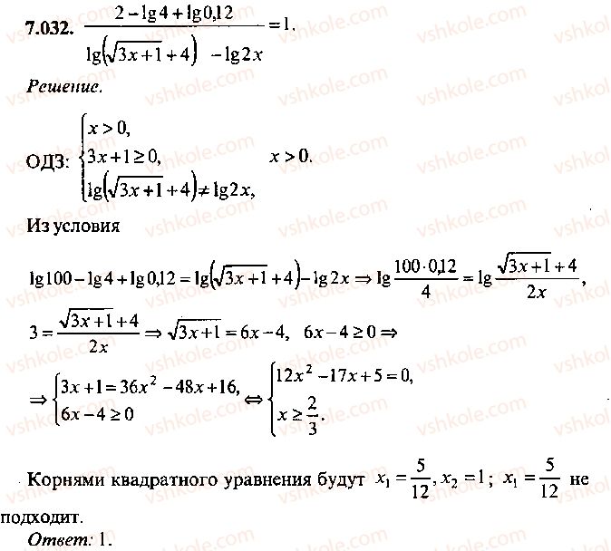 фото задание 32 - глава 7. логарифмы. показательные и логарифмические уравнения - часть 1. арифметика, алгебра, геометрия