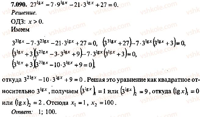 фото задание 90 - глава 7. логарифмы. показательные и логарифмические уравнения - часть 1. арифметика, алгебра, геометрия