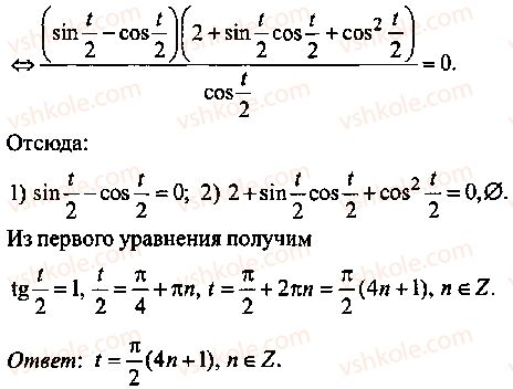 фото задание 42 - глава 8. тригонометрические уравнения - часть 1. арифметика, алгебра, геометрия