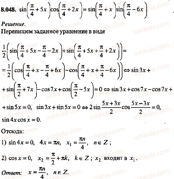 фото задание 48 - глава 8. тригонометрические уравнения - часть 1. арифметика, алгебра, геометрия