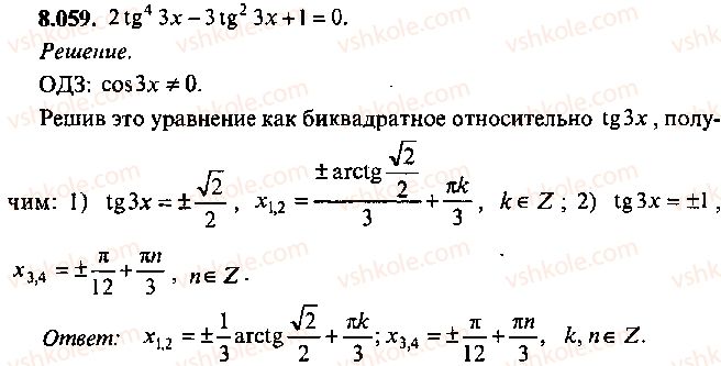 фото задание 59 - глава 8. тригонометрические уравнения - часть 1. арифметика, алгебра, геометрия