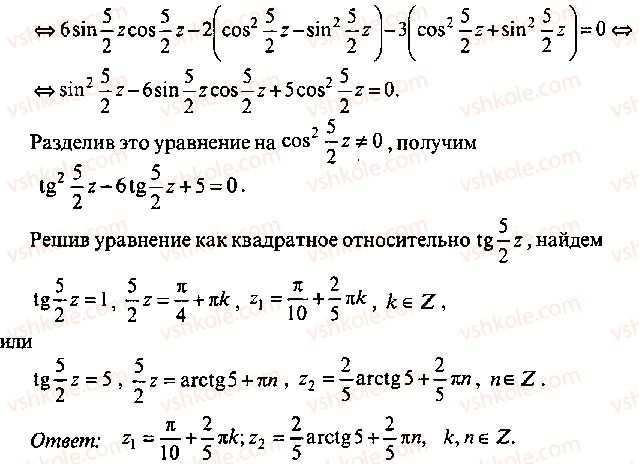 фото задание 70 - глава 8. тригонометрические уравнения - часть 1. арифметика, алгебра, геометрия