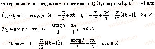фото задание 8 - глава 8. тригонометрические уравнения - часть 1. арифметика, алгебра, геометрия