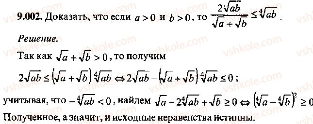 фото задание 2 - глава 9. неравенства - часть 1. арифметика, алгебра, геометрия