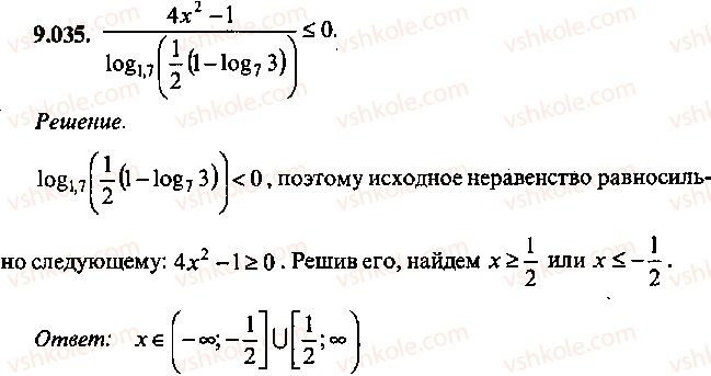 фото задание 35 - глава 9. неравенства - часть 1. арифметика, алгебра, геометрия