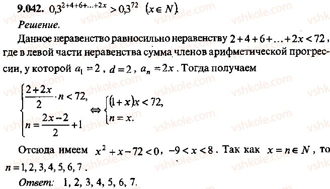 фото задание 42 - глава 9. неравенства - часть 1. арифметика, алгебра, геометрия