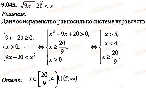 фото задание 45 - глава 9. неравенства - часть 1. арифметика, алгебра, геометрия