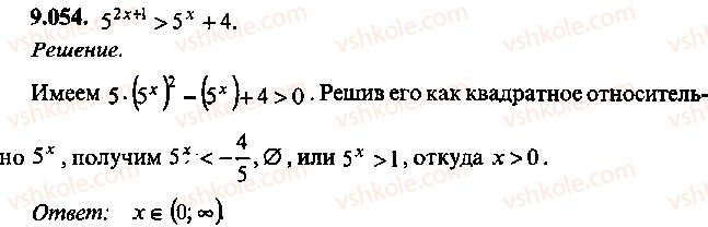 фото задание 54 - глава 9. неравенства - часть 1. арифметика, алгебра, геометрия