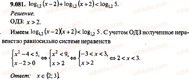 фото задание 81 - глава 9. неравенства - часть 1. арифметика, алгебра, геометрия