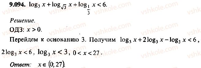 фото задание 94 - глава 9. неравенства - часть 1. арифметика, алгебра, геометрия