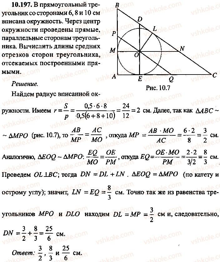 фото задание 197 - решение к главе 10