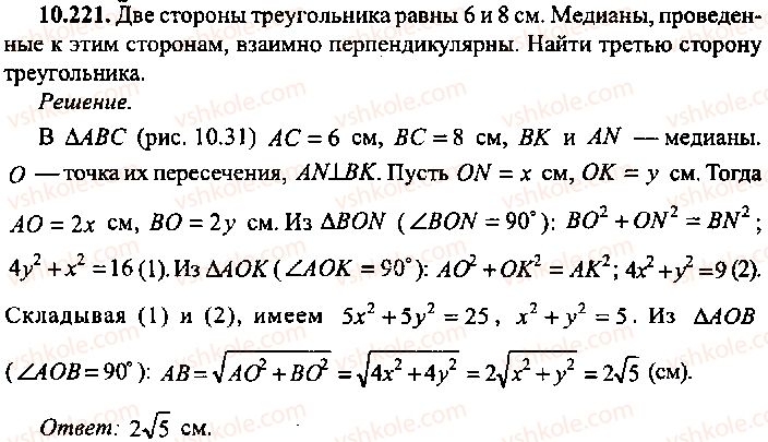 фото задание 221 - решение к главе 10