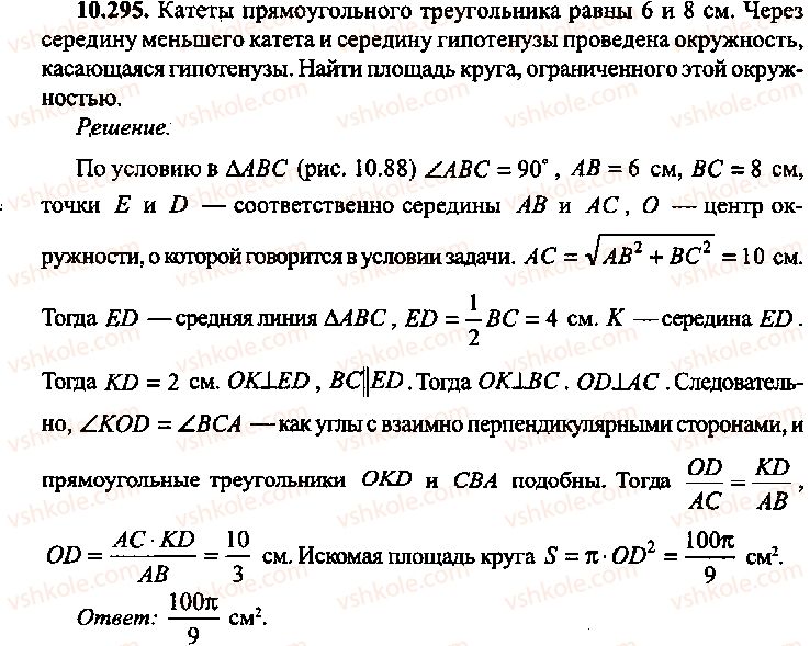 фото задание 295 - решение к главе 10