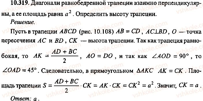 фото задание 319 - решение к главе 10