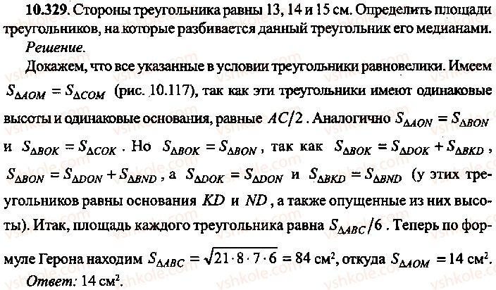 фото задание 329 - решение к главе 10