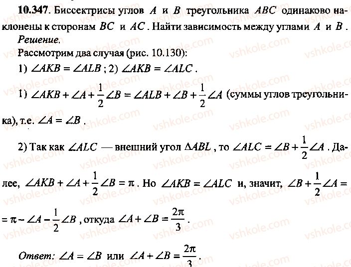 фото задание 347 - решение к главе 10