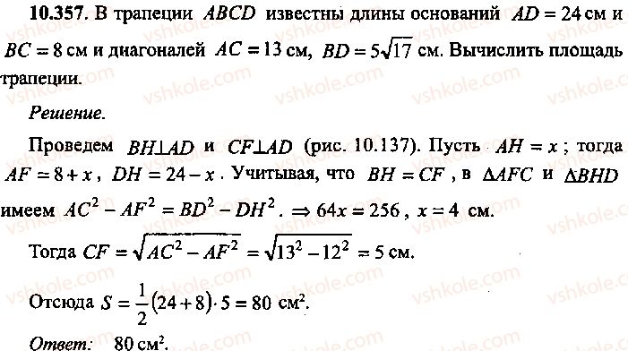 фото задание 357 - решение к главе 10