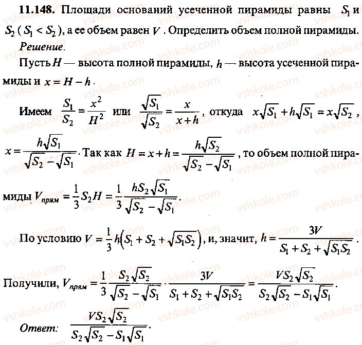 фото задание 148 - решение к главе 11