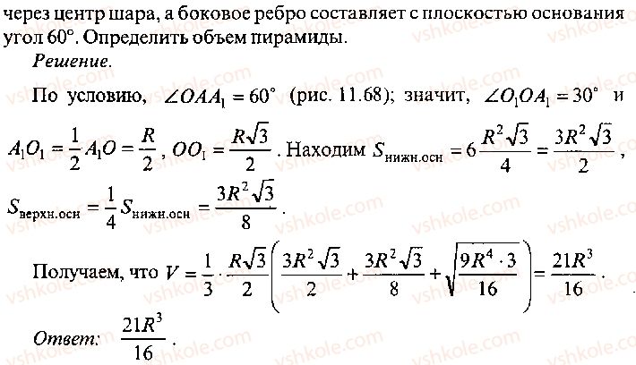 фото задание 174 - решение к главе 11
