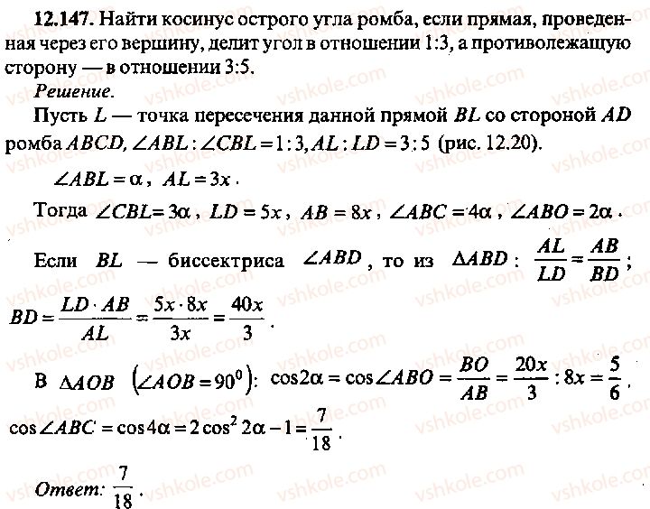 фото задание 147 - решение к главе 12