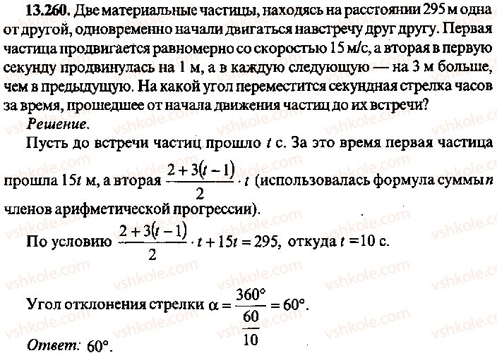 фото задание 260 - решение к главе 13