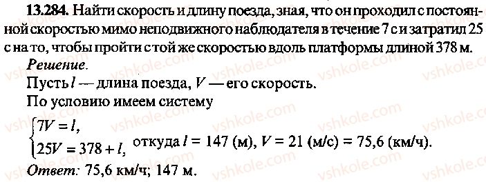 фото задание 284 - решение к главе 13
