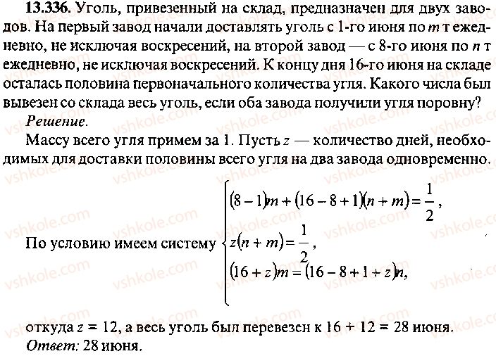 фото задание 336 - решение к главе 13