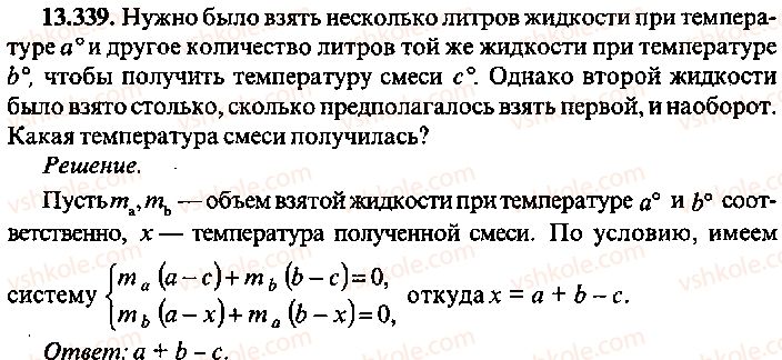 фото задание 339 - решение к главе 13