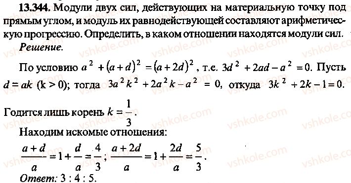 фото задание 344 - решение к главе 13